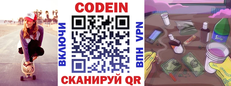 Кодеин напиток Lean (лин)  Дмитриев 